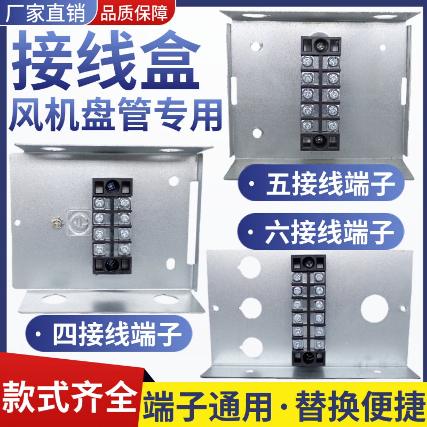 风机盘管接线盒电机控制端子金属接线安装箱亚太中央空调国祥配件