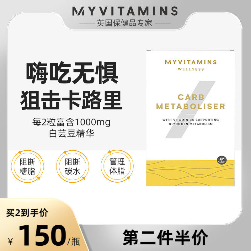 Myvitamins超级白芸豆提取物碳水阻断剂阻断淀粉糖分断糖膳食纤维