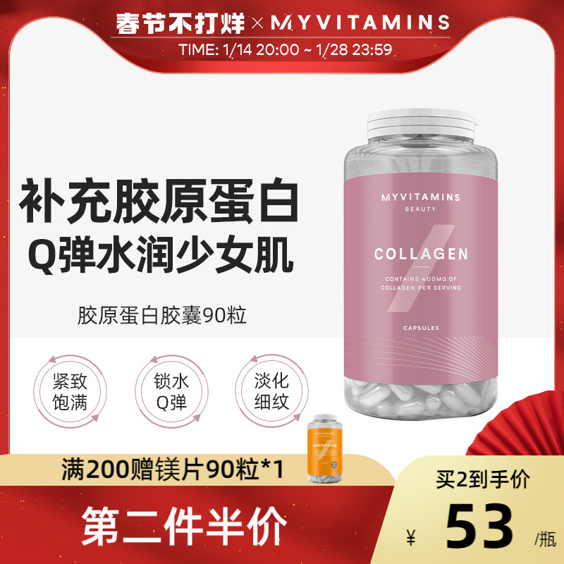 Myvitamins膠原蛋白美顏膠囊90粒口服玻尿酸保健品女美容_myvitamins海外旗艦店_保健食品_膳食營養補充食品