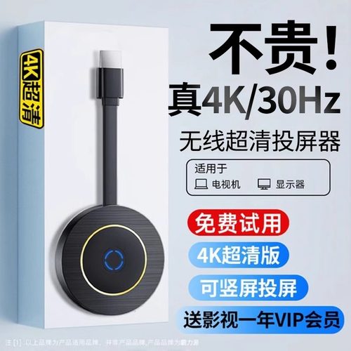 新升级新款无线投屏器真4K