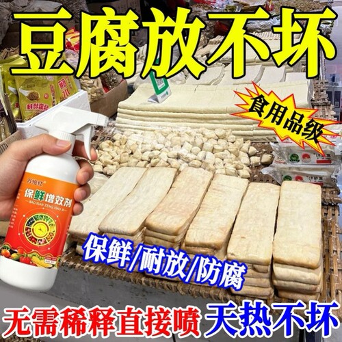 豆腐保鲜剂延长保鲜时间商用豆腐食品级防变质保鲜豆类防霉强效