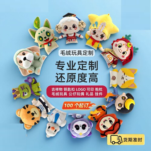 毛绒玩偶定制企业IP卡通动物形象礼品吉祥物毛绒玩具公仔设计定做