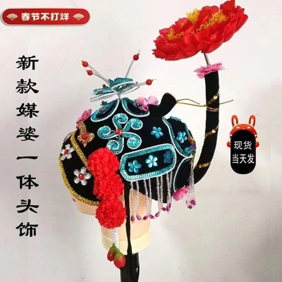 跳秧歌头饰东北舞蹈表演新款媒婆帽子戏剧帽子刁氏帽老太婆头饰