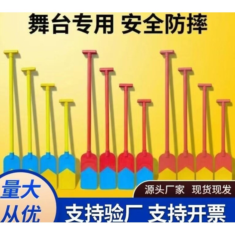 船桨道具舞台表演道具旱船划船浆塑料幼儿园儿童专用渔夫成人道具图片