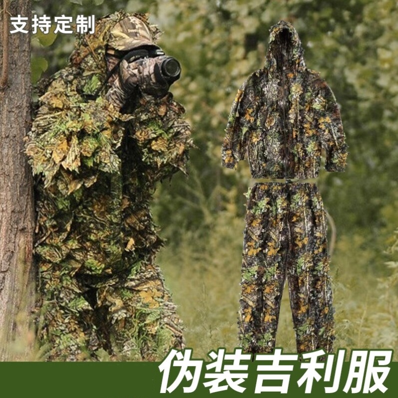 伪装服真人cs拍鸟服连帽吉利服吉利服/伪装服