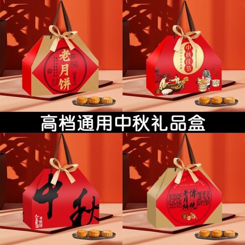 通用月饼礼品盒2026新款高档定制LOGO中秋包装盒手提月饼礼品盒