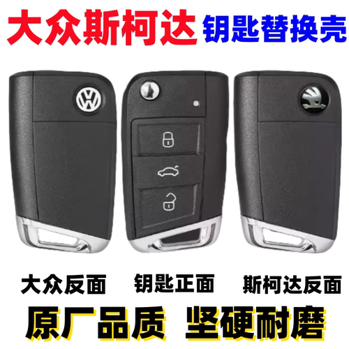 大众MBQ智能卡外壳mqb折叠钥匙壳