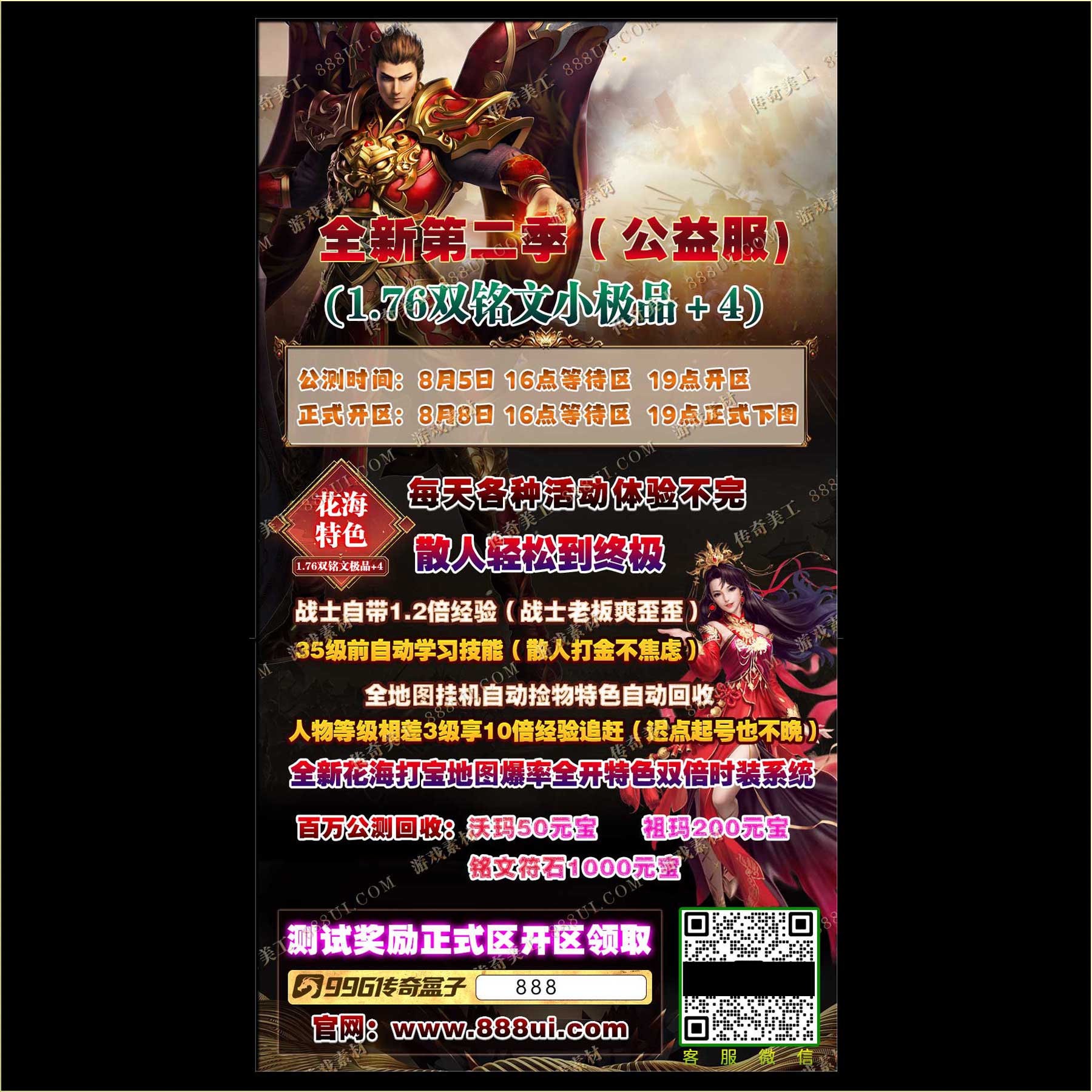 传奇游戏宣传海报图片sf开区D平面广告设计