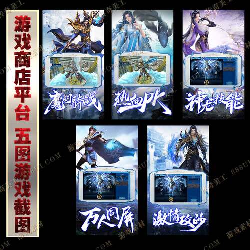 传奇996游戏盒子商店五图宣传游戏截图素材banner 推荐图新游图