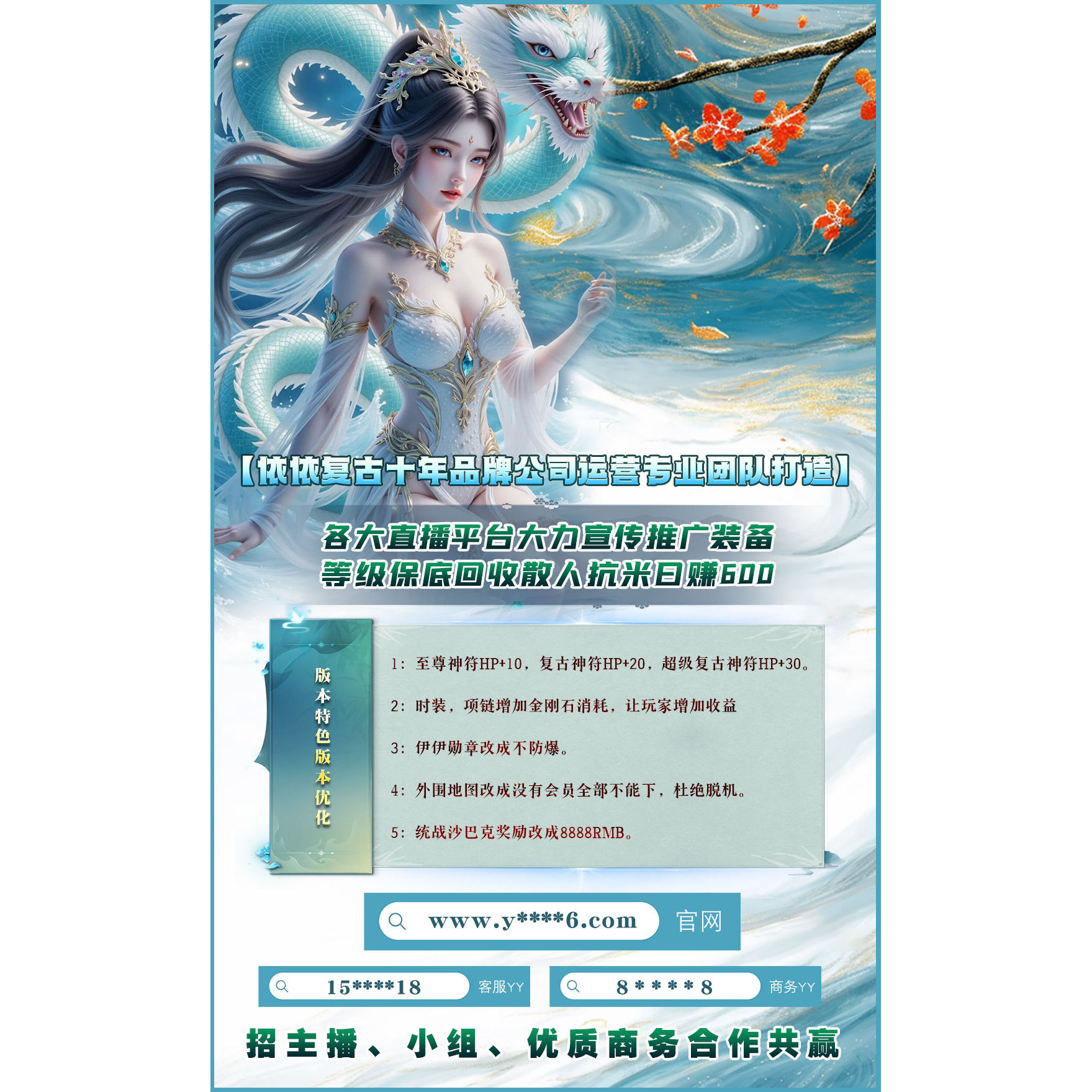 325 传奇美工 DNF问道 平面广告设计