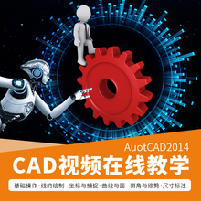 AutoCAD2014零基础从入门到精通学习机械制图设计画图CAD视频教程