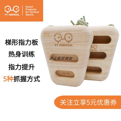 YY指力板专业户外家用多功能