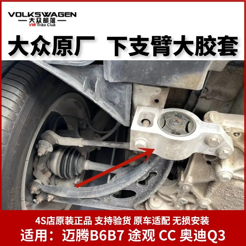 大众迈腾CC途观下支臂大胶套铝座