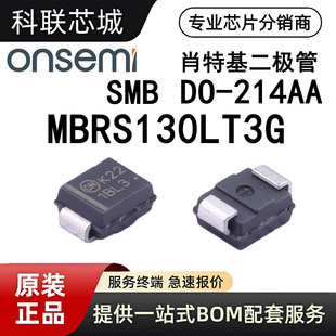 onsemi安森美 MBRS130LT3G全新原装 贴片SMB肖特基二极管DO-214AA