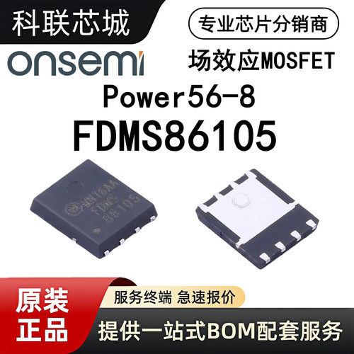 原装FDMS86105贴片场效应MOS管