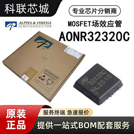 AOS美国万代 AONR32320C全新原装MOS场效应管贴片DFN-8(3x3) 现货