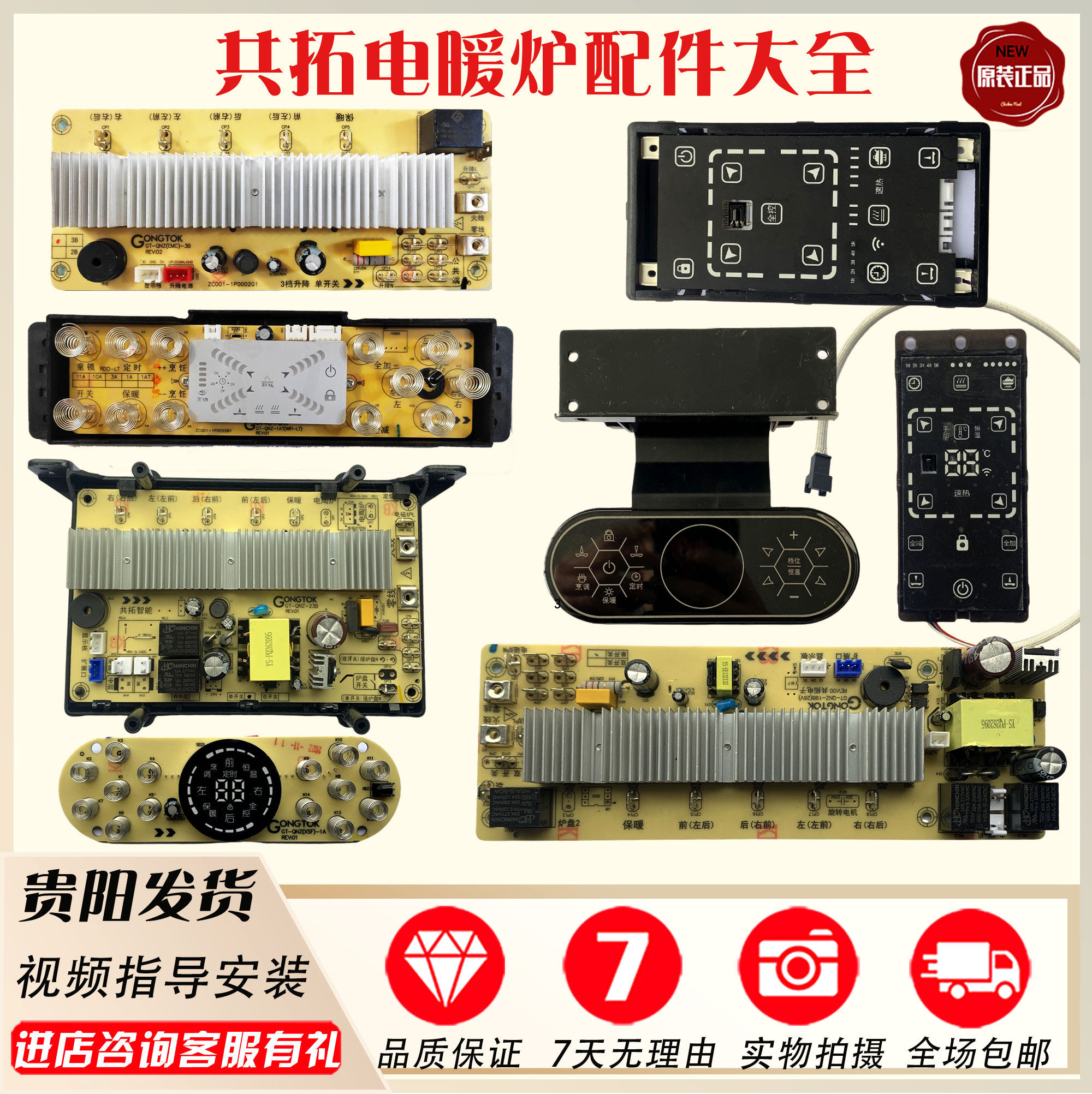 电暖桌配件共拓电暖炉取暖炉烤火桌材料主板控制板显示板带升降,生活电器,其他生活家电配件,淘宝优惠券,粉丝福利购,淘宝优惠卷