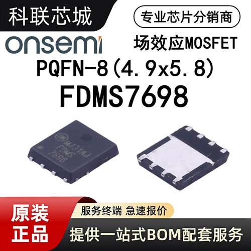 原装FDMS7698贴片场效应MOS管