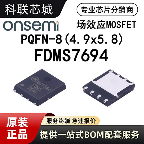 原装FDMS7694贴片场效应MOS管