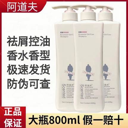 阿道夫洗发水800ml去屑止痒控油大瓶护发素沐浴露官方正品洗头膏