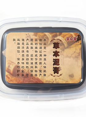 玺心堂草本泥膏全身通用美容院