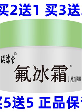 买2送1琪源堂氟冰霜抑菌膏