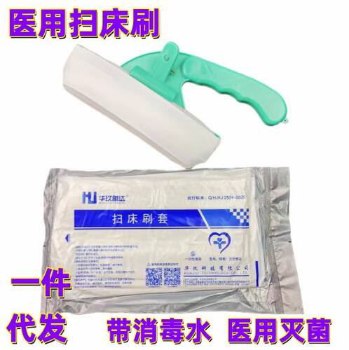 华玖腾达一次性医用扫床刷套