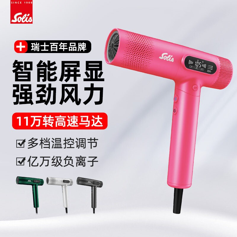 solis/索利斯吹风机230pro负离子干理发店发型师专用电风筒护发速