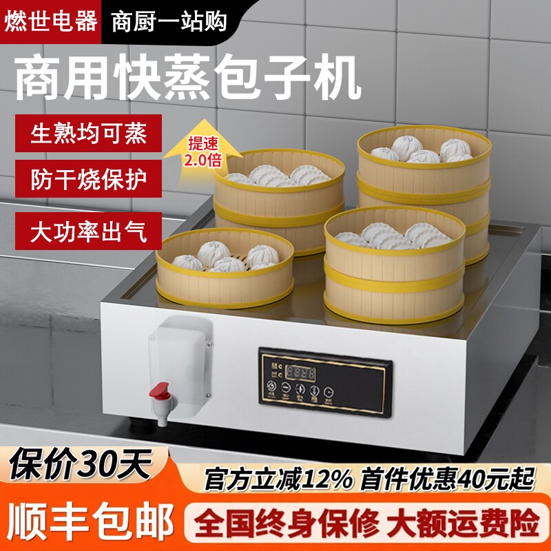蒸包炉商用早餐店全自动台式小型