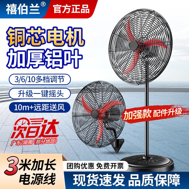 工业级强力电风扇落地扇大风量功