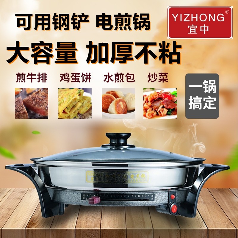 宜中电煎锅多功能家用烙饼锅电饼不粘锅电平底锅单面加深水煎包铛