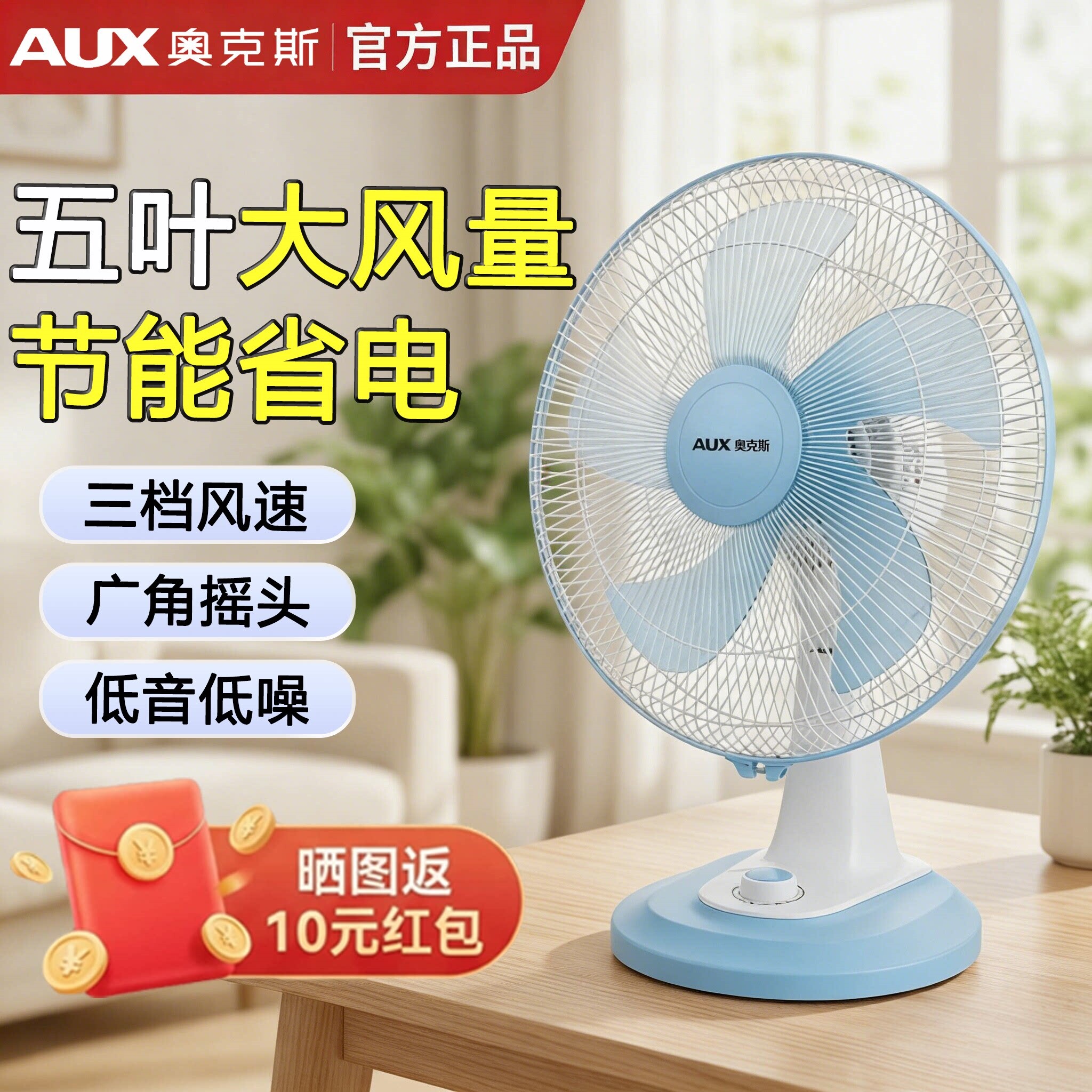 奥克斯风扇台式电风扇2026新款家