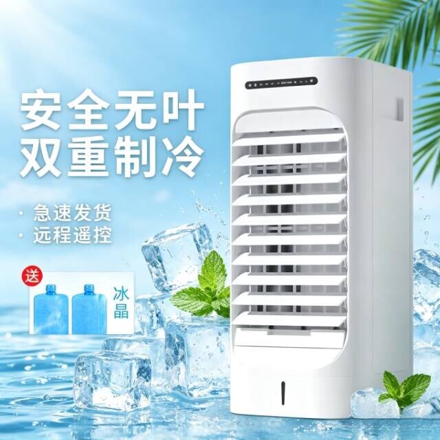 志高空调扇冷风扇制冷器冷风机家