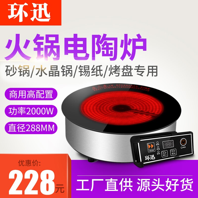 环迅DT25商用火锅电陶炉嵌入式圆