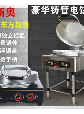 新奥电饼铛商用豪华铸管锅体烙饼机机酱香饼机煎包机千层饼机烤饼