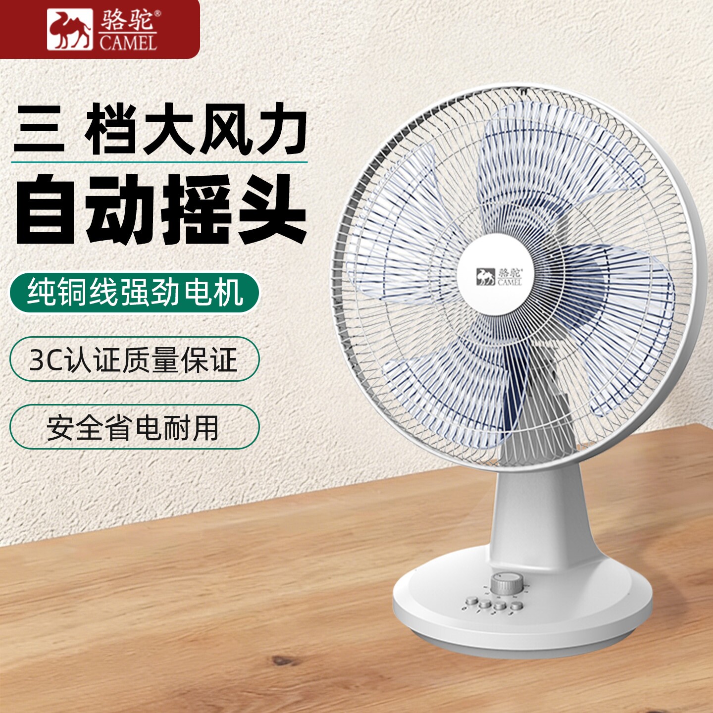 骆驼电风扇台式落地风扇16寸家用