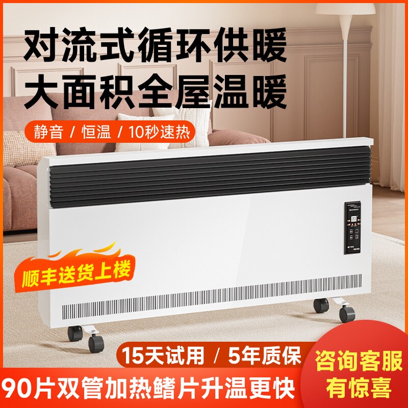 取暖器家用全屋升温大面积对流电气静音壁挂暖器节能省电智能电暖