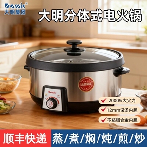 大明电器电火锅分体式电煮锅大容