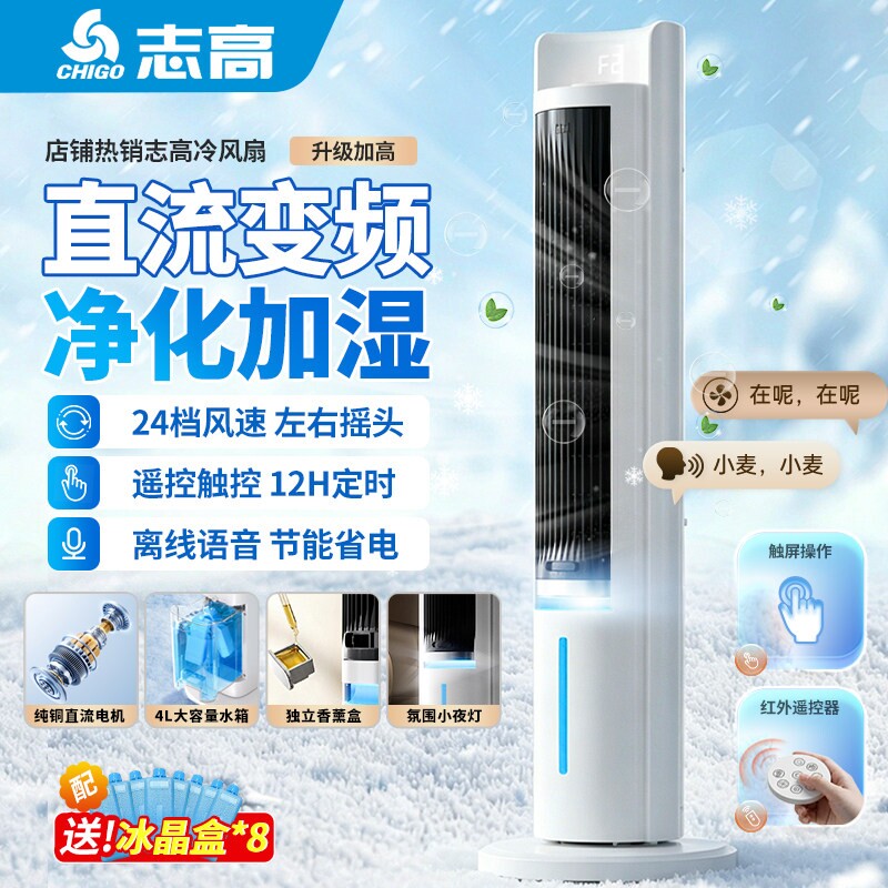 志高空调扇家用冷风机宿舍移动立