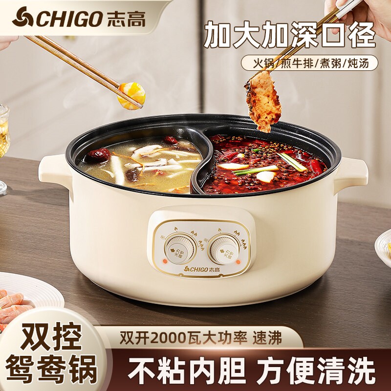 志高双温控鸳鸯锅多功能家用电热