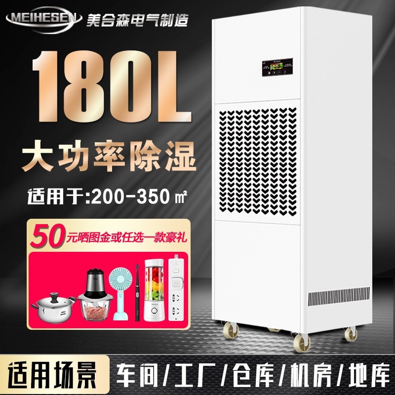 美合森大功率工业除湿机配电房车地下室仓库除湿器间抽湿机大型,生活电器,抽湿器/除湿器,淘宝优惠券,粉丝福利购,淘宝优惠卷