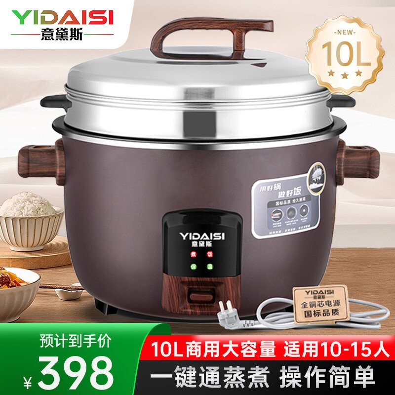 意黛斯(YIDAISI)商用电饭煲大号店保温蒸饭锅 多功能大功率食堂饭