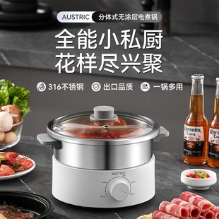 电煮锅 AUSTRIC无涂层电火锅316食品级不蒸锅锈钢家用多功能分体式
