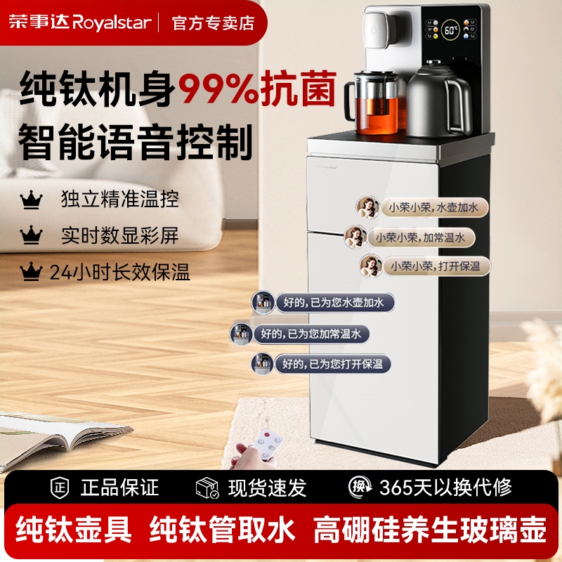 荣事达家用新款纯钛茶吧机轻奢高
