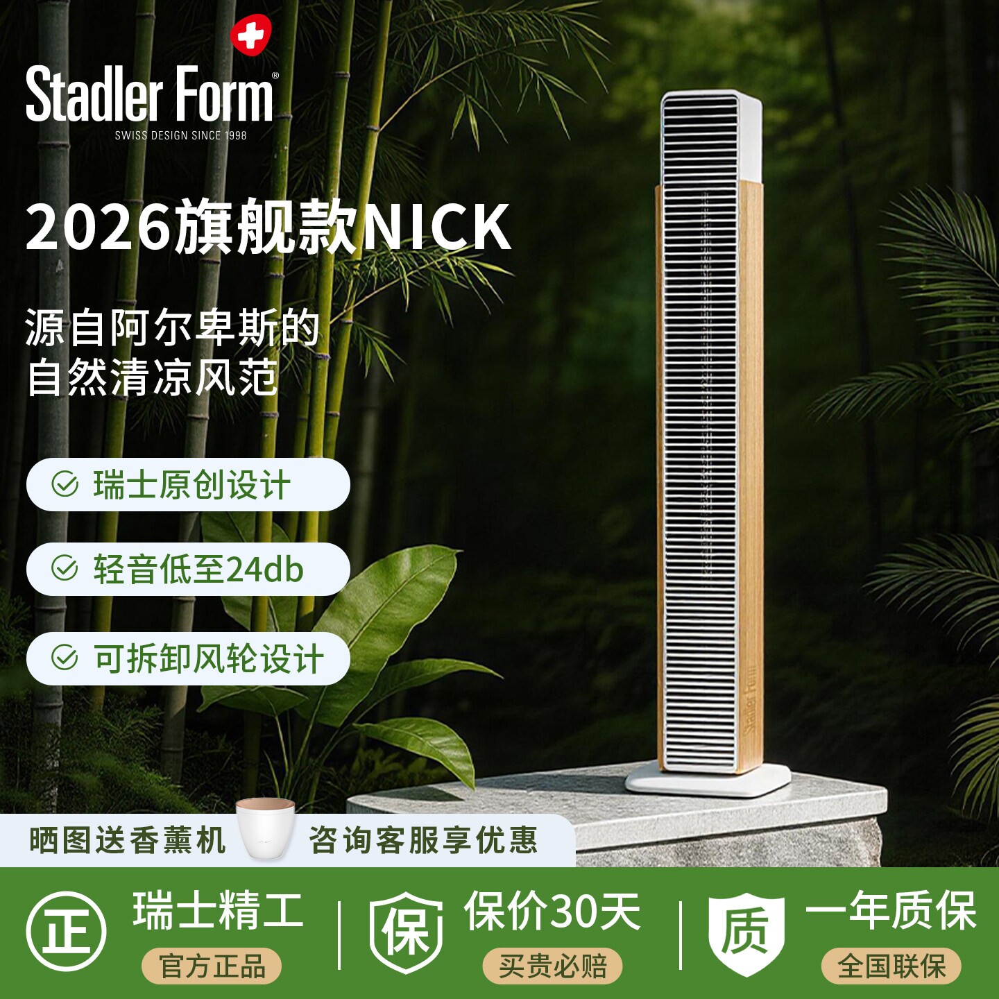 斯泰得乐2026新款无叶风扇塔扇落