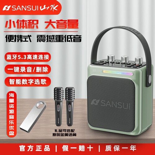 Sansui/山水T80广场舞户外手提蓝