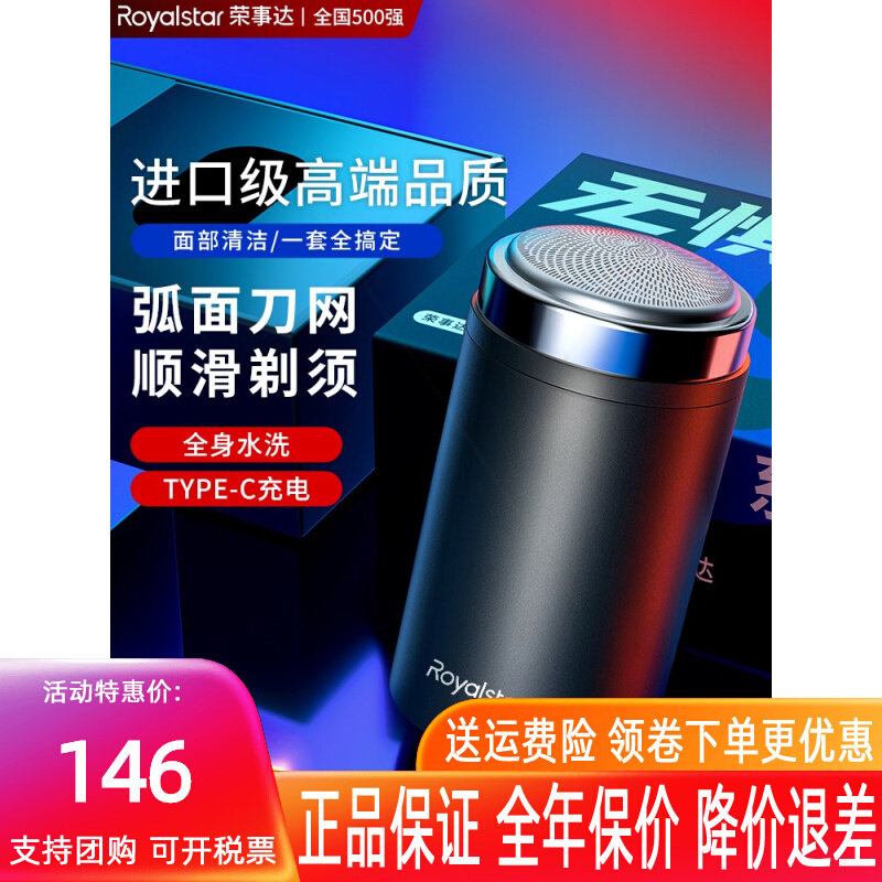 荣事达迷你mini剃须刀男士电动刮携式旅行胡须胡刀全身水洗车载便使用感如何?