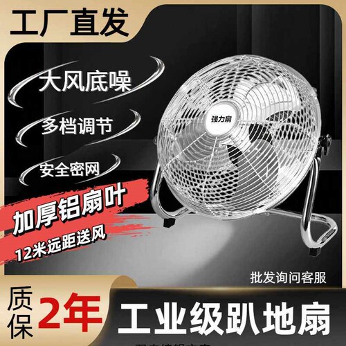 趴地扇工业风扇大风力风扇机械多
