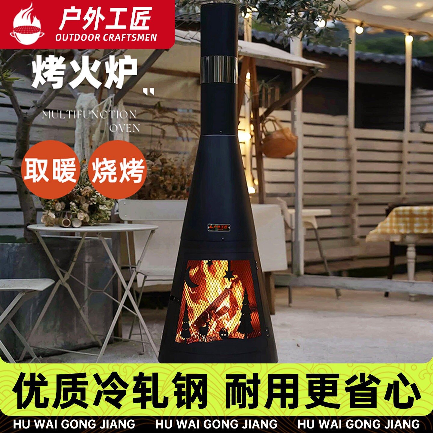 户外庭院烤火炉柴火取暖炉木柴别