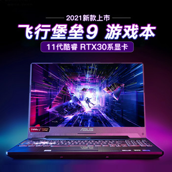 i7天选3060游戏笔记本飞行堡垒